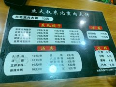 -东北熏肉大饼(大学南路店)