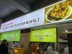 -王菊美食街·王菊面馆(总店)