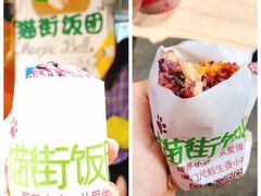 -猫街饭团(顶澳仔猫街店)