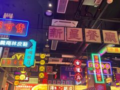-王庄阿咪海鲜大排档(象园店)