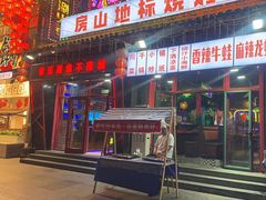 -路边边.炒菜烧烤.音乐餐厅(良乡长虹店)