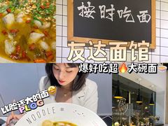 -友达面馆(广州总店)