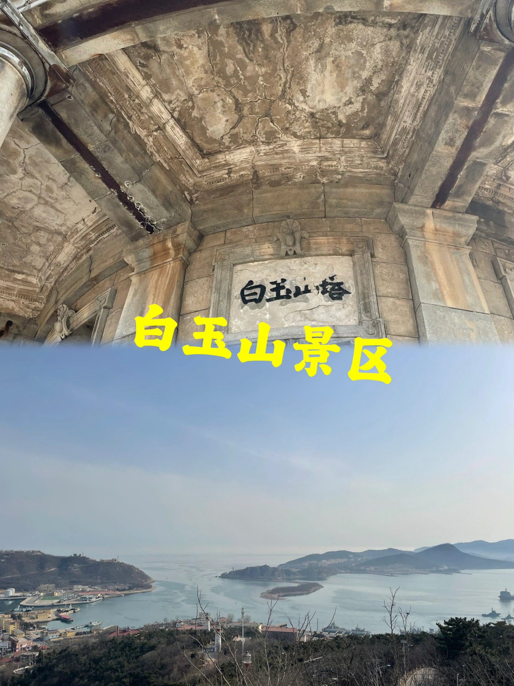 大连旅顺白玉山一日游攻略