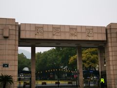 -浙江大学(玉泉校区)