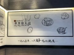 -景芳周大姐(国大城市广场店)