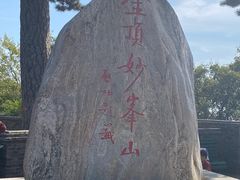 -妙峰山风景名胜区
