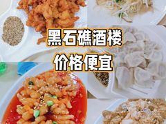 -黑石礁酒楼·海鲜(黑石礁店)