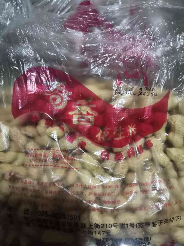 段佩玉重庆奇香花生米-"八宝街这家重庆奇香花生米,和宽窄巷子那家.