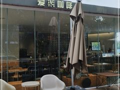 -爱樂咖啡(青年体育公园店)