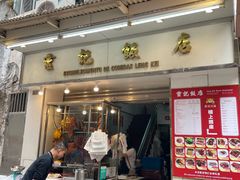 -灵记饭店(营地大街店)