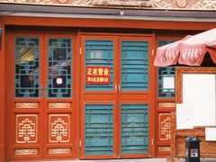 -富华斋饽饽铺·宫廷糕点·伴手礼(护国新天地店)