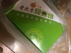 -老北京绿豆饼(解放路店)