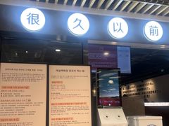 -很久以前羊肉串(南京路第一百货店)