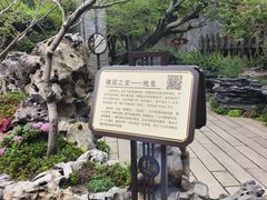 -朴园