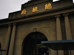 -南京中国近代史遗址博物馆(南京总统府)