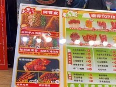 -乐彡炸串·烤苕皮(西单华威约饭街店)