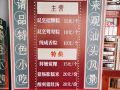 -老妈宫粽球