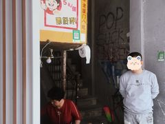 门面-阿蓉海蛎饼