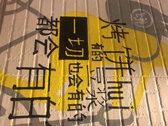 -吉品合酥脆烤饼(太平洋森活天地店)