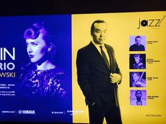 -林肯爵士乐上海中心 Jazz at Lincoln Center Shanghai