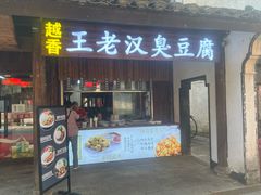 -鲁镇