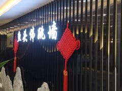 门面-食神鱼头佛跳墙(百子湾旗舰店)
