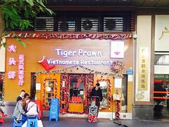 门面-大头虾越式风味餐厅(光明广场店)