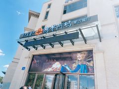 门面-斯琴阿妈蒙古餐厅(新城店)