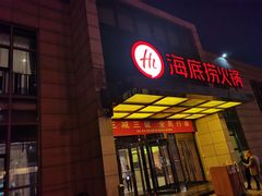 -海底捞火锅(万丰桥店)