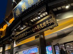 -德兴馆(广东路总店)