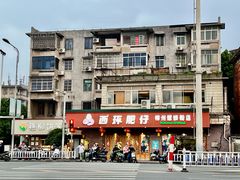 -西环肥仔螺蛳粉(总店)