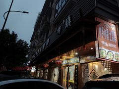 门面-小乡小镇·传承桐庐土菜·老板亲自烧的菜