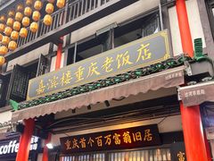 -磁器口古镇