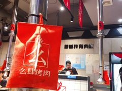 -么肆烤肉·中式自助·烤肉大排档(街道口季佳PAI店)