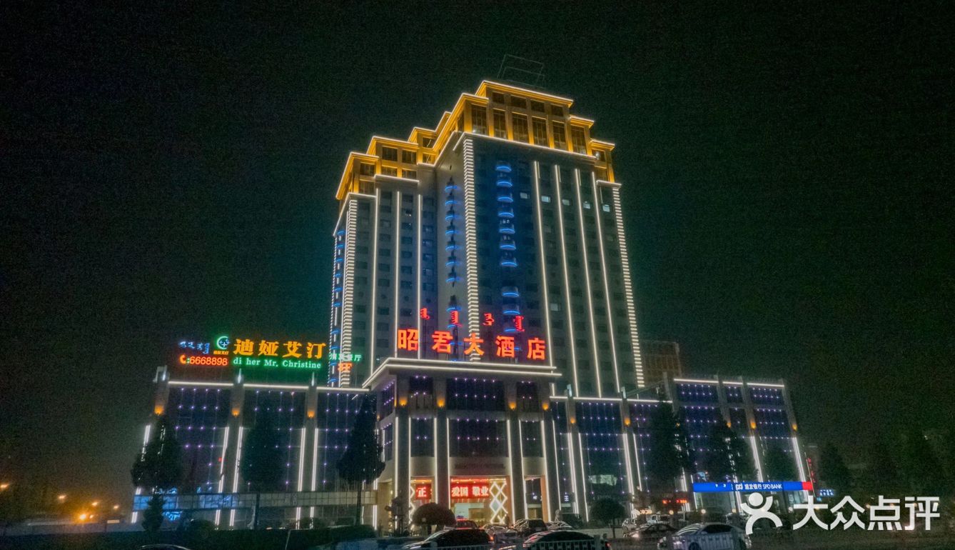 内蒙古旅游攻略：呼和浩特昭君大酒店