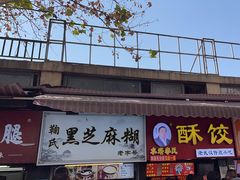 -鞠氏黑芝麻糊(水塔店)