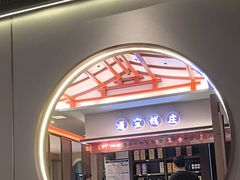 -丁里羊肉小镇(滨湖旗舰店)