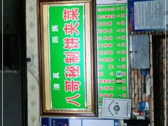 -清真回族八哥秘制饼夹菜