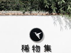 -稀物集咖啡(徽州大道店)