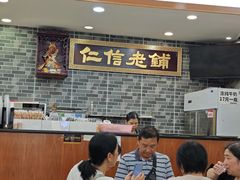 -仁信老铺(华盖路店)
