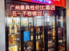 -栢里酒店(广州上下九步行街店)