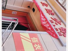 -新百幺妹火锅(新百广场万宇步行街总店)