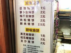 -朱记小郑酥烧饼(建康路店)