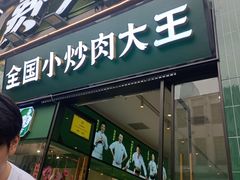 -费大厨辣椒炒肉(太平老街店)