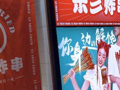 -乐彡炸串·烤苕皮(西单华威约饭街店)