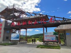 -北极村旅游风景区