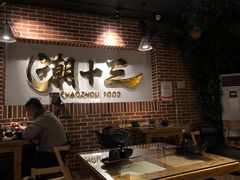 -潮十三潮汕砂锅粥(高新四路大都荟店)