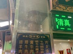 门面-刘纪孝腊牛羊肉(北广济街店)