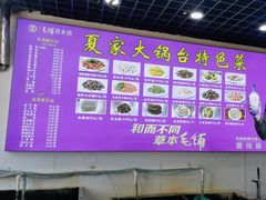 -夏家大锅台炖鱼馆
