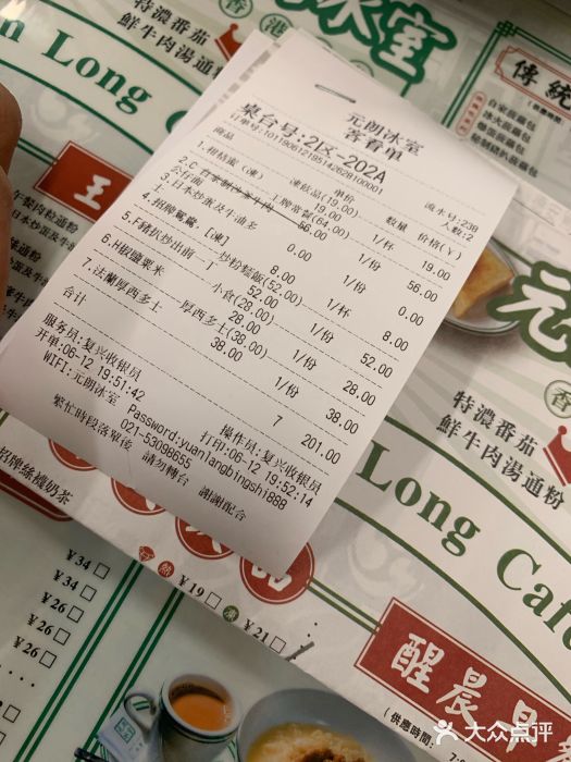 元朗冰室(新天地店)账单图片